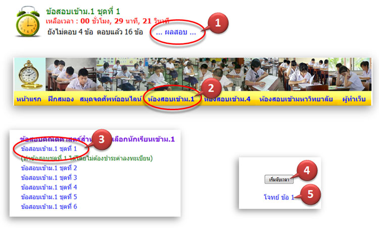 เริ่มจับเวลาทำข้อสอบใหม่